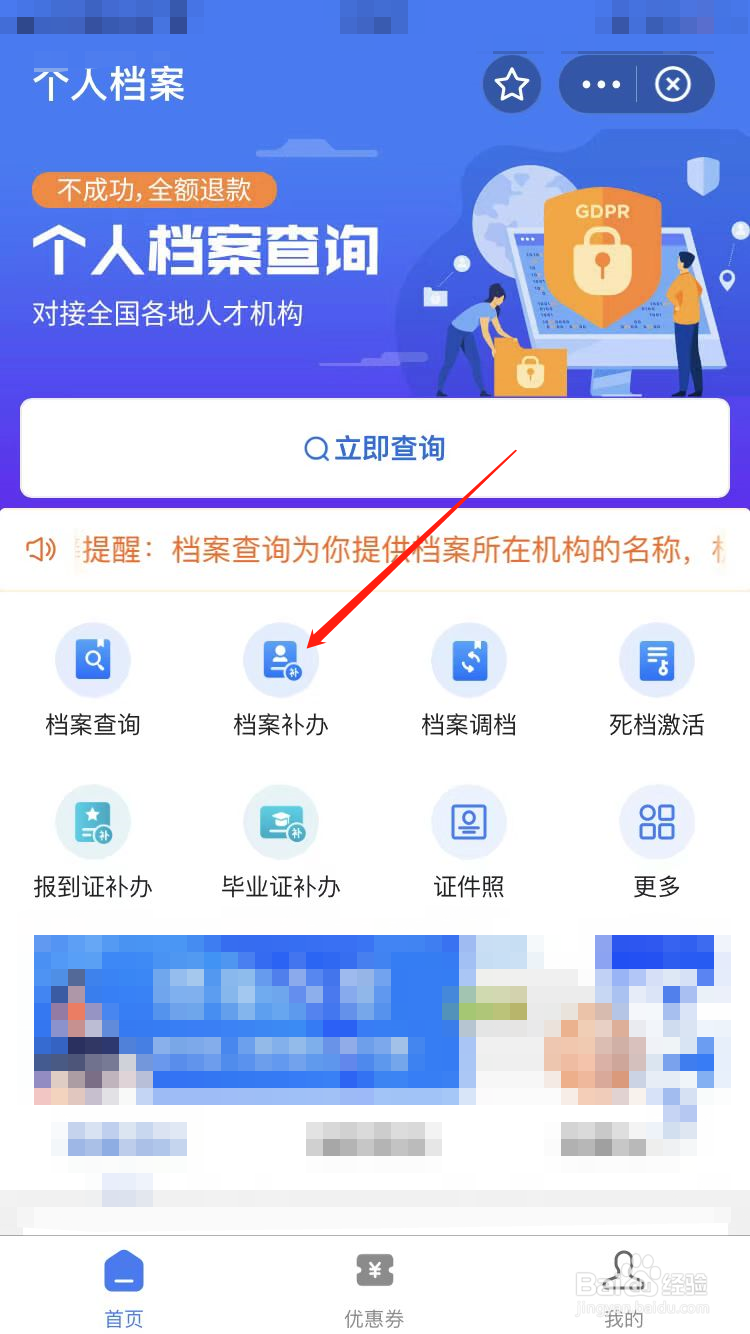 档案丢了怎么补