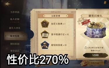 《哈利波特:魔法觉醒》白色季节礼盒购买建议