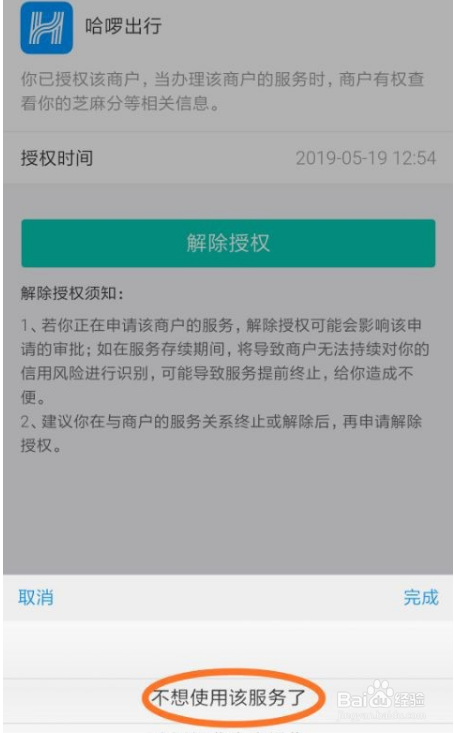 如何解除支付宝授权的应用商户