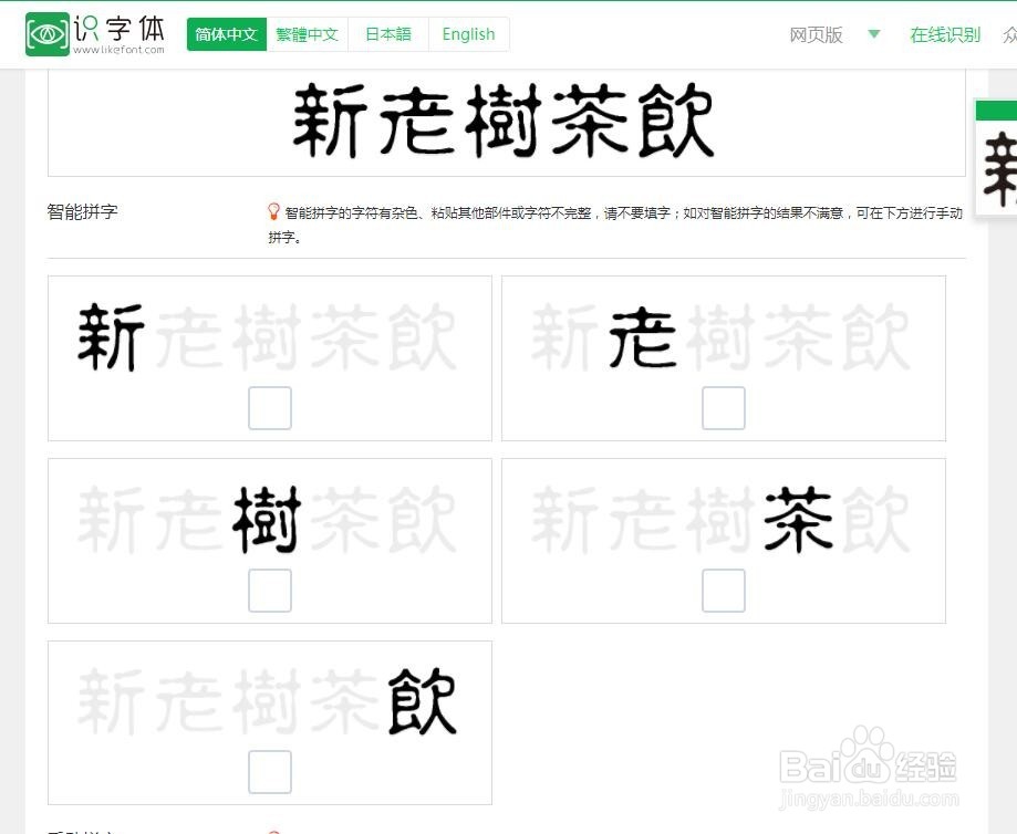 快速识别图片中的字体