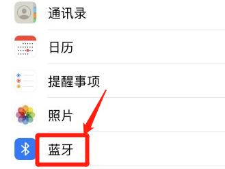 苹果手机怎么设置蓝牙权限