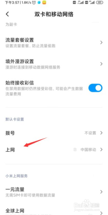 如何切换小米手机流量使用卡