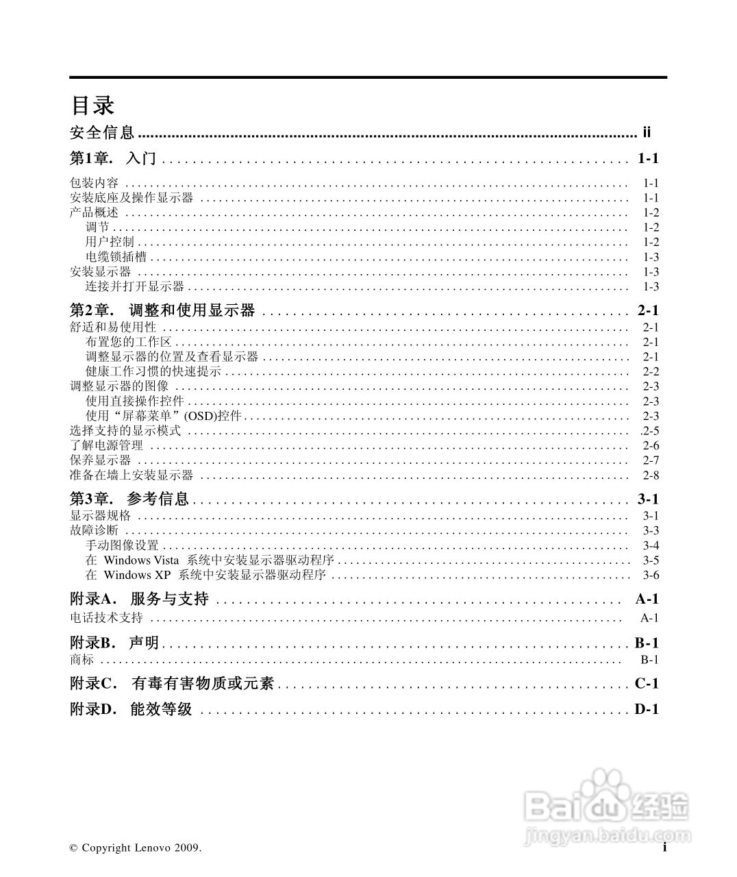 联想L216液晶显示器使用说明书:[1]