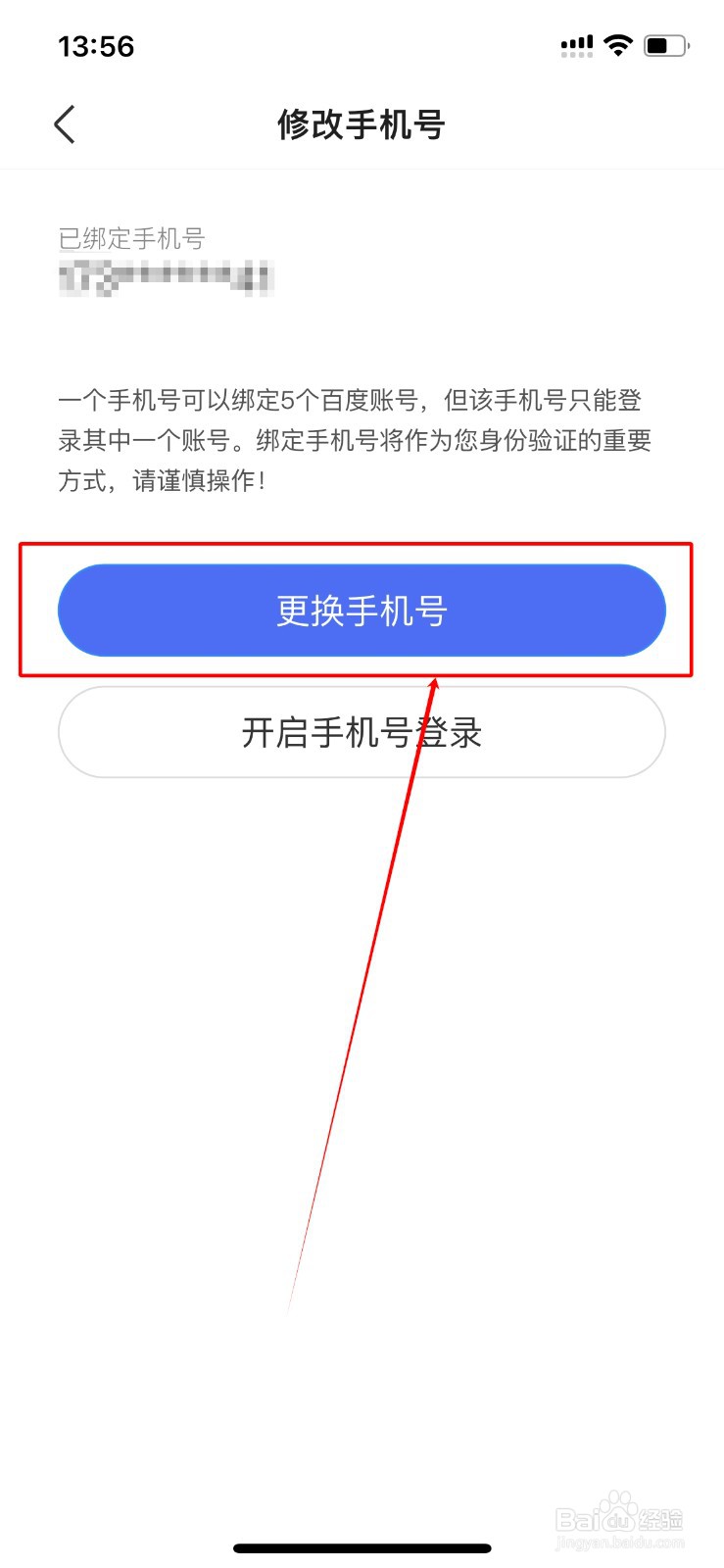 文小言想要修改绑定手机怎么办
