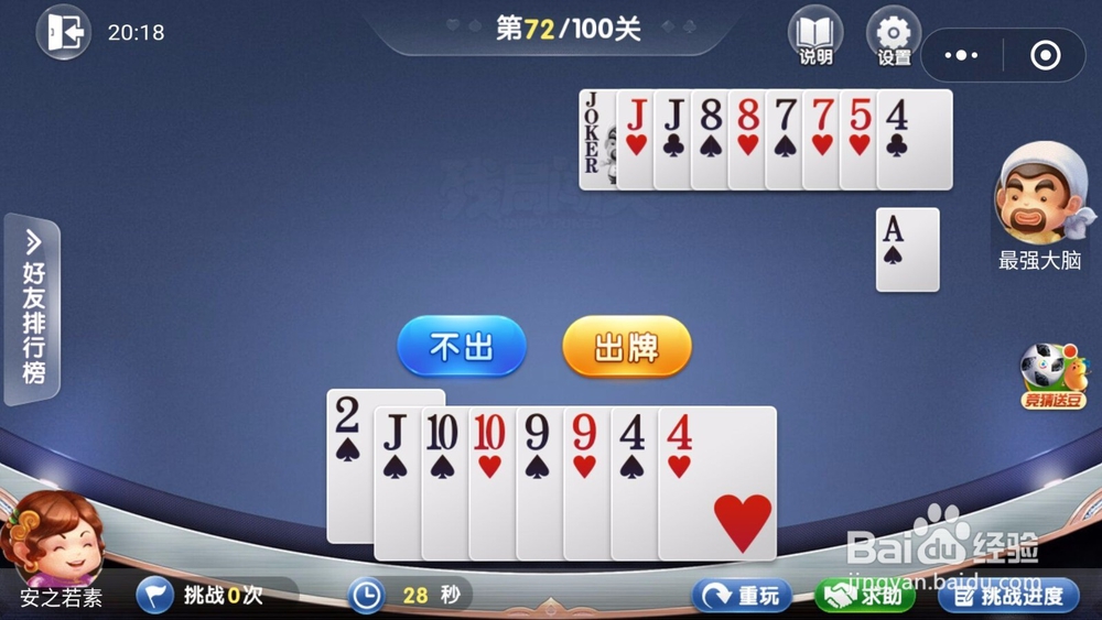 微信欢乐斗地主残局闯关6月第72关怎么过