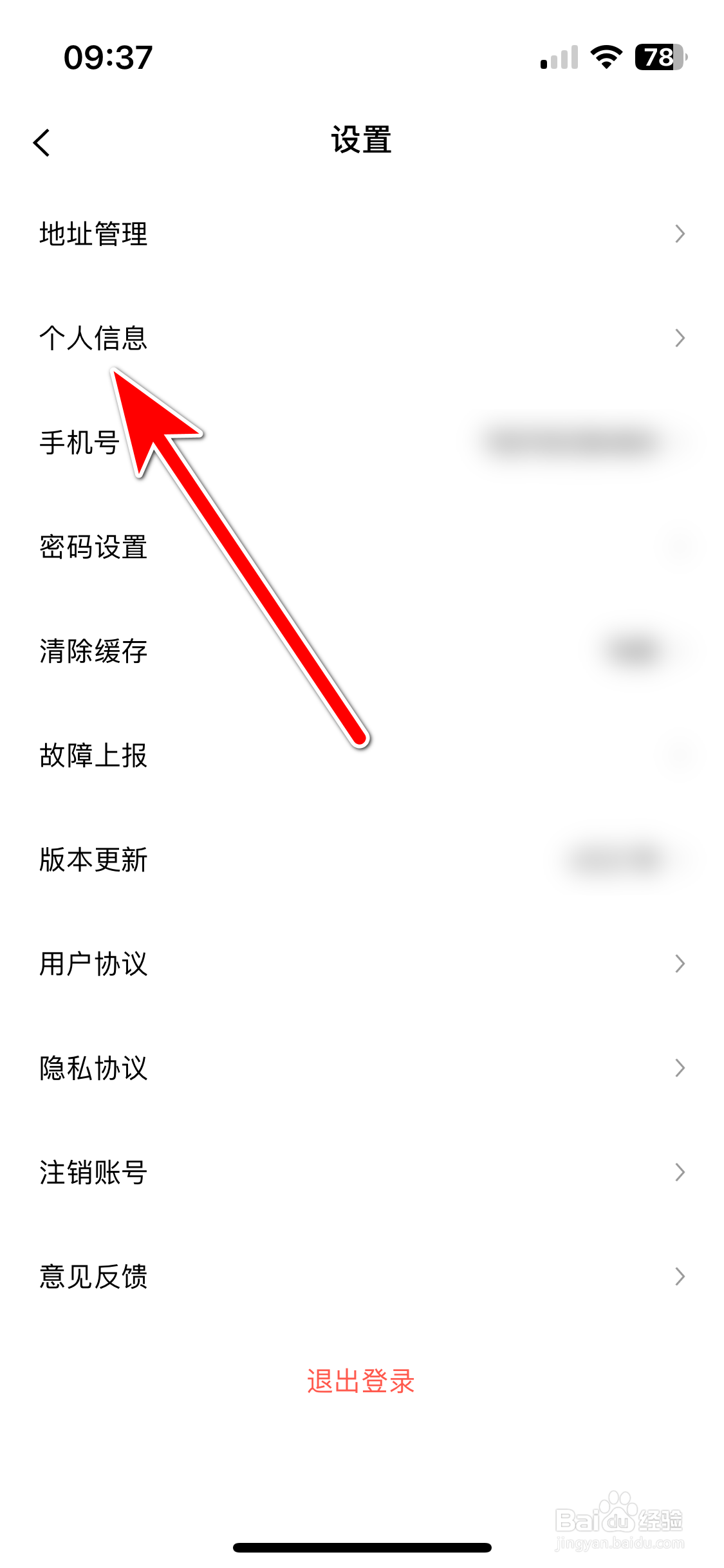 东风风行如何设置个人性别