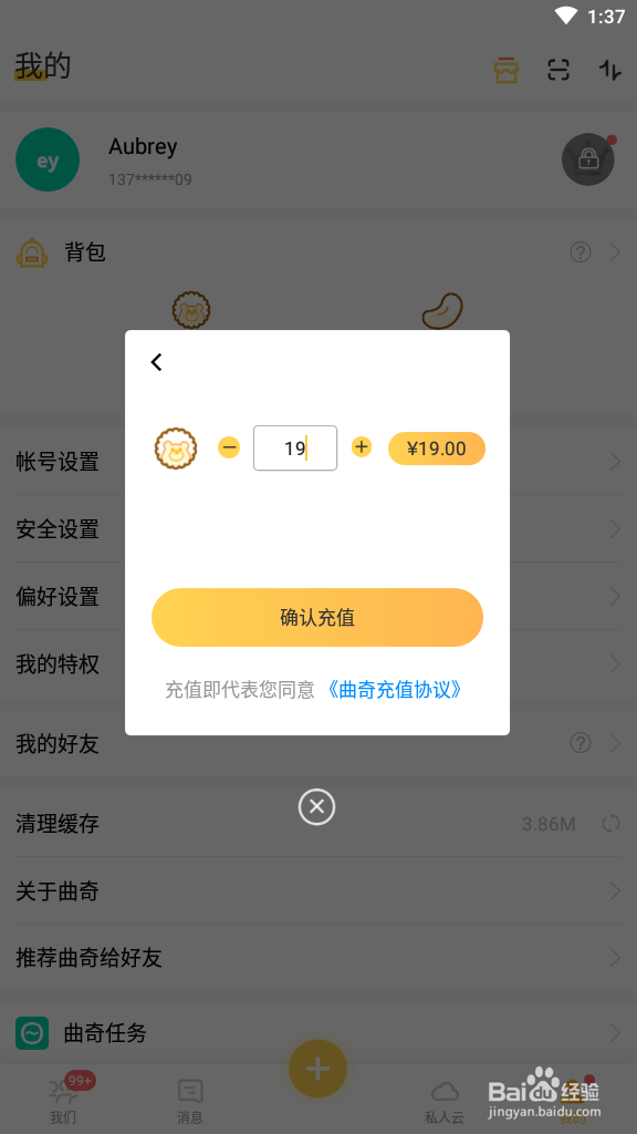 如何20元买到曲奇云盘终身畅享套餐