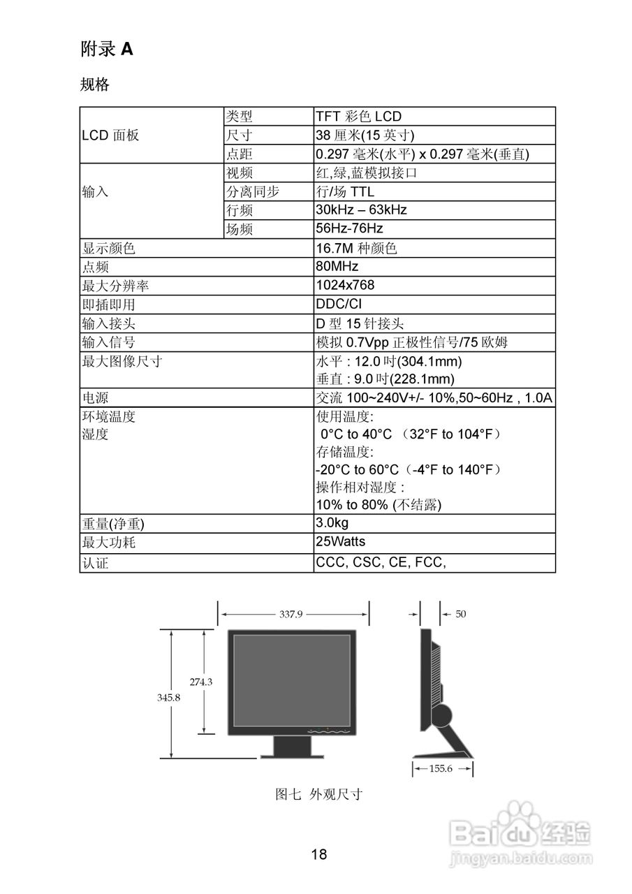 联想L151液晶显示器使用说明书:[2]