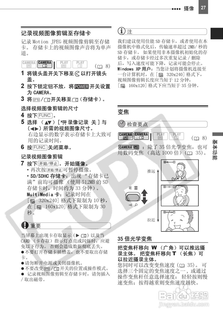 佳能MD150数码摄相机使用说明书:[3]