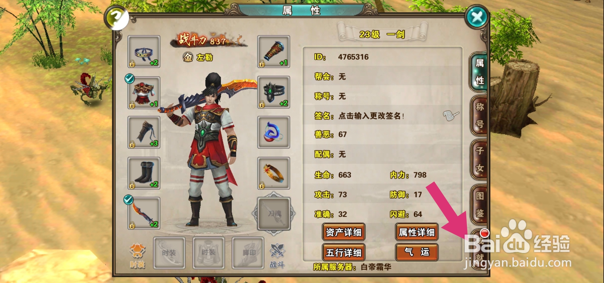 破天一剑手游如何获取成就“初入江湖”