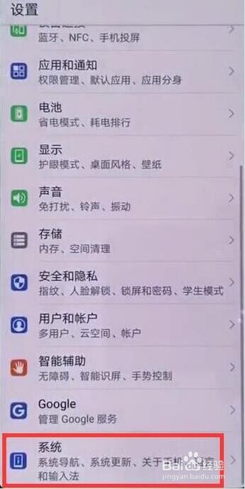 华为全面屏手机怎样设置虚拟键