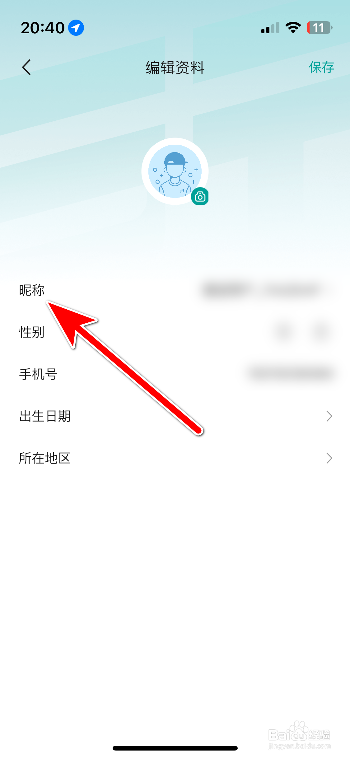 捷途汽车如何修改个人昵称