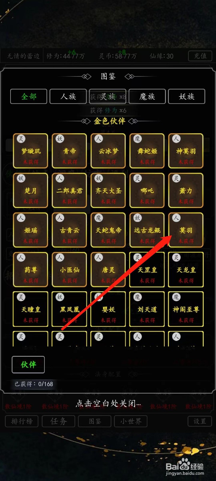 剑气除魔怎样查看莫羽的攻击