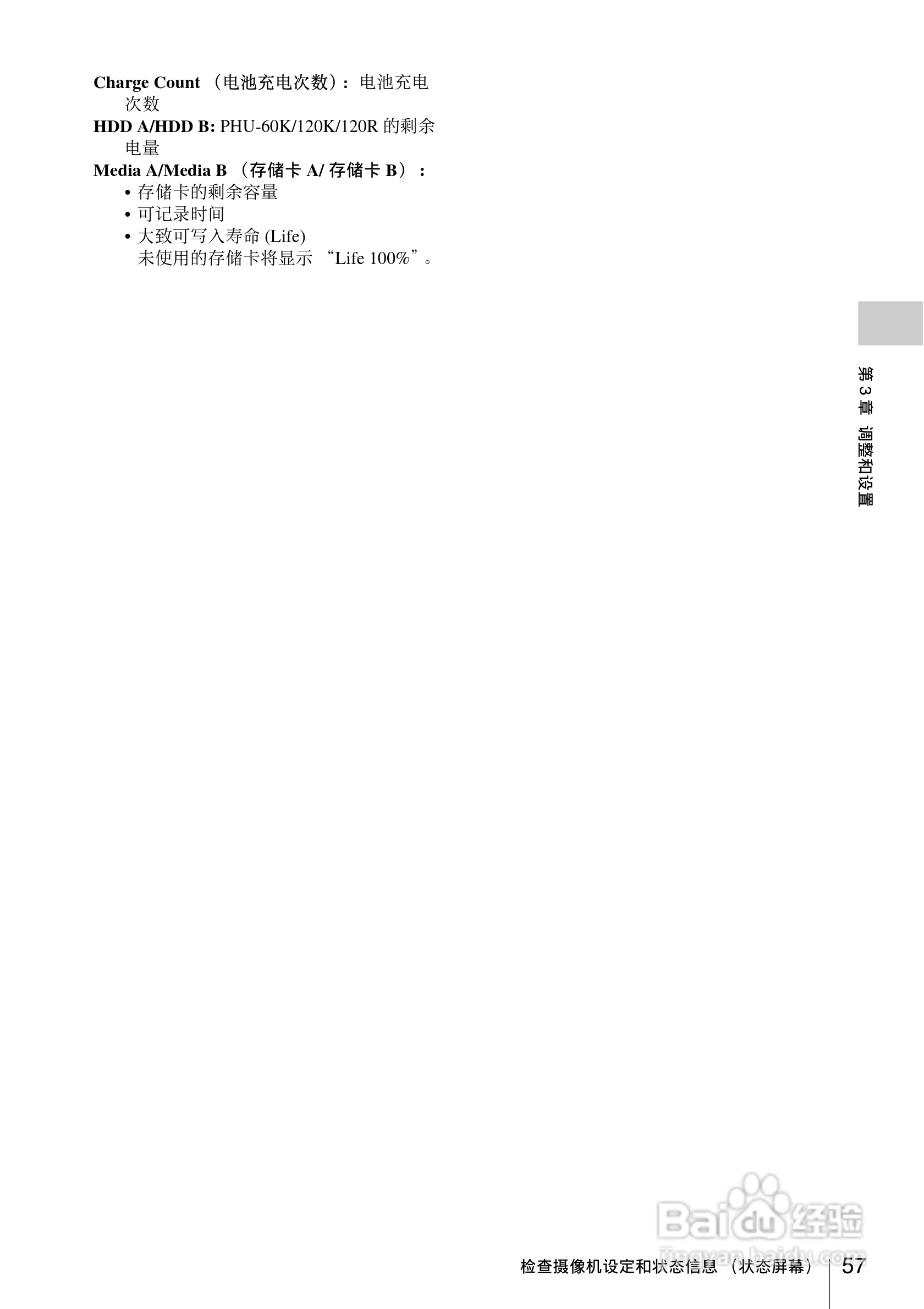 索尼PMW-330K数码相机使用说明书:[6]