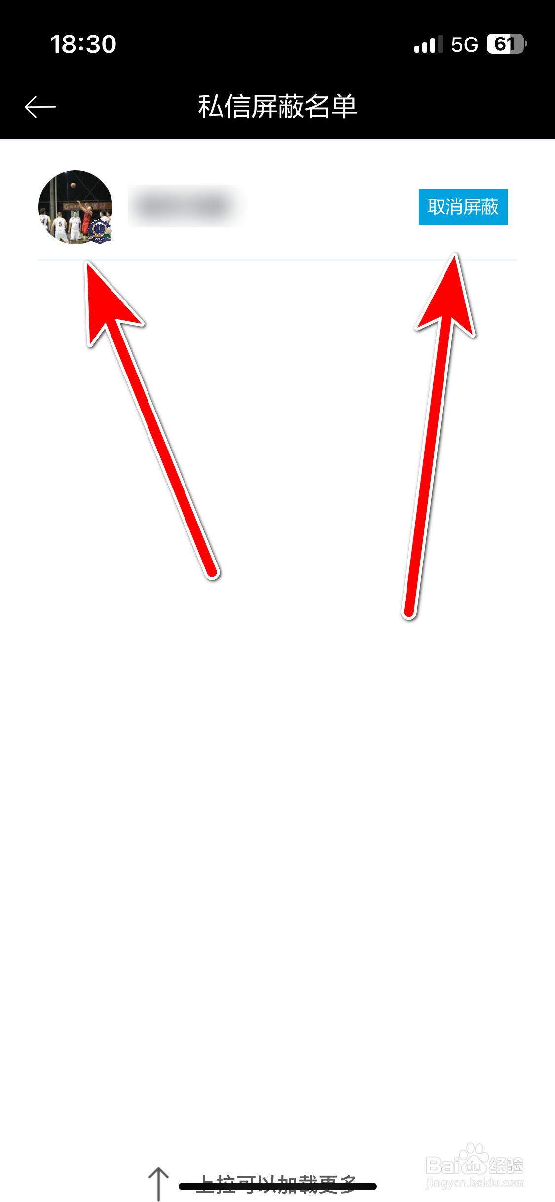 东风标致如何取消屏蔽用户