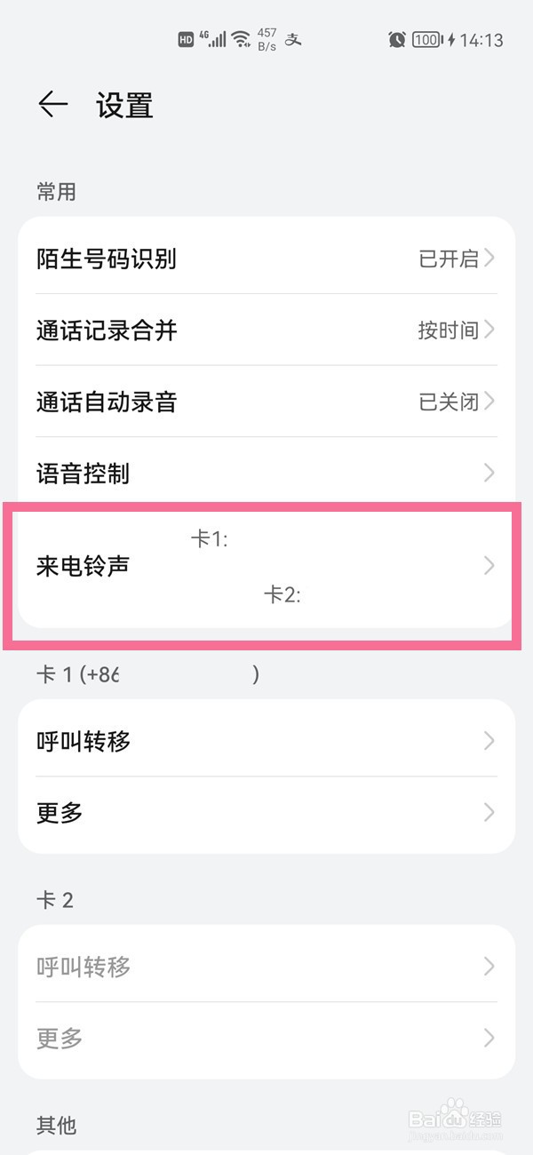 华为nova5iPro怎么设置视频电话铃声