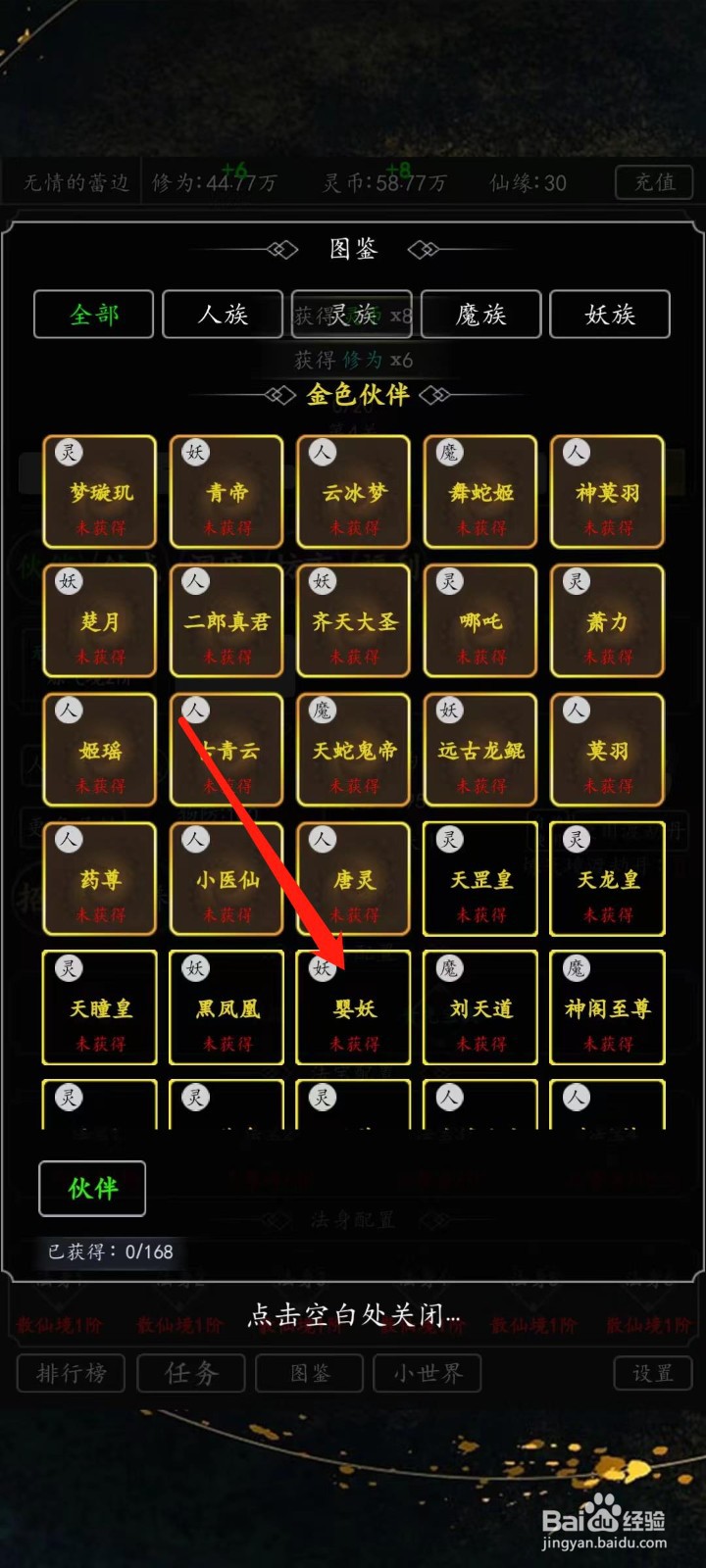 剑气除魔怎样查看婴妖的暴击
