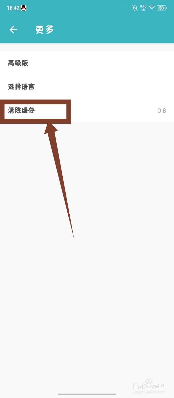 《一本日记》怎么清除缓存