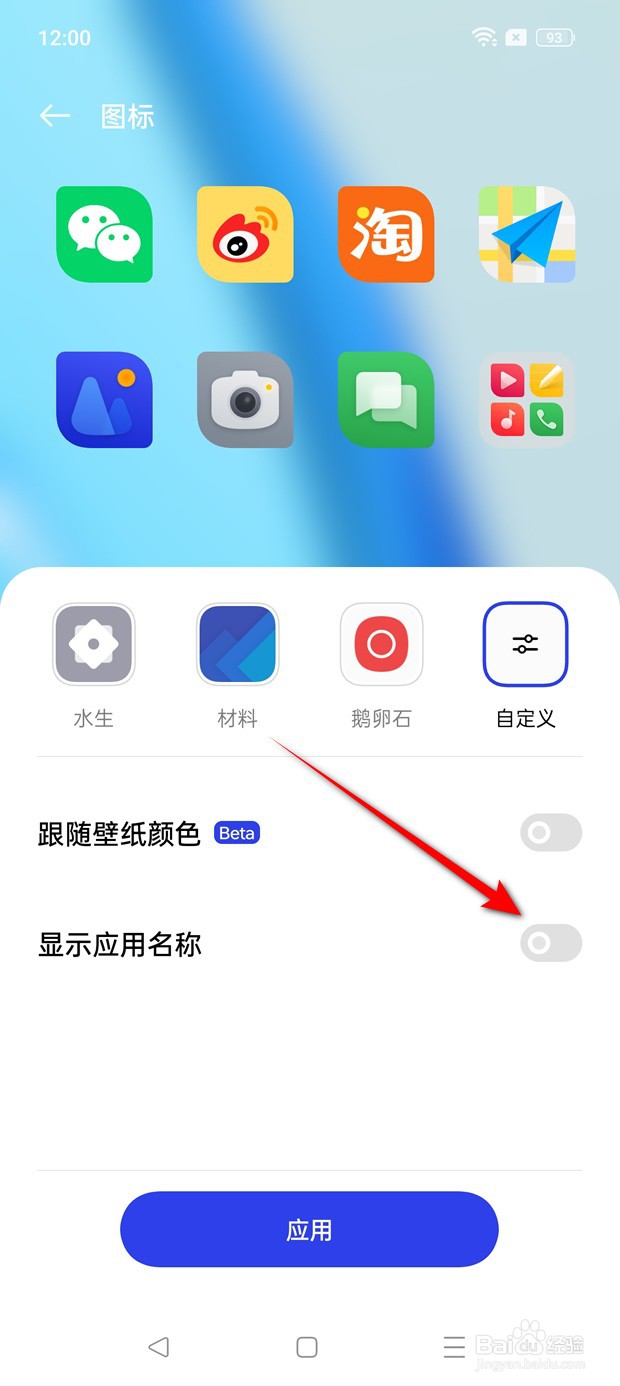 一加Ace 2V手机桌面图标下不显示名称了怎么办