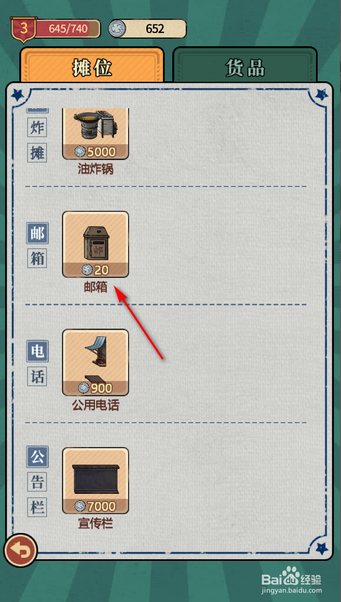 校门口文具店怎么获得邮箱