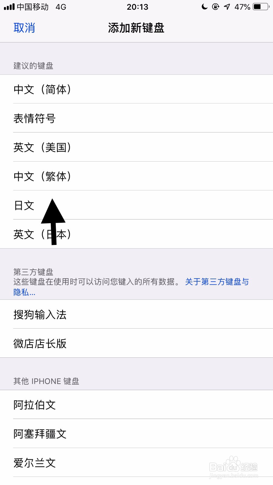 iphone 如何输入日文片假名啊？