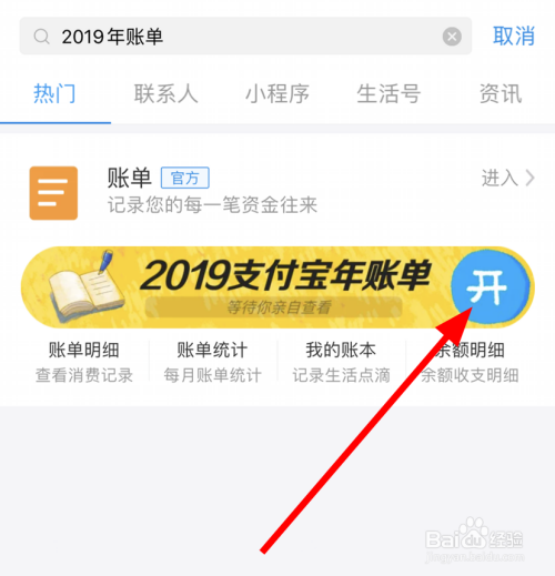 支付宝中怎么将2019年度账单分享给微信好友