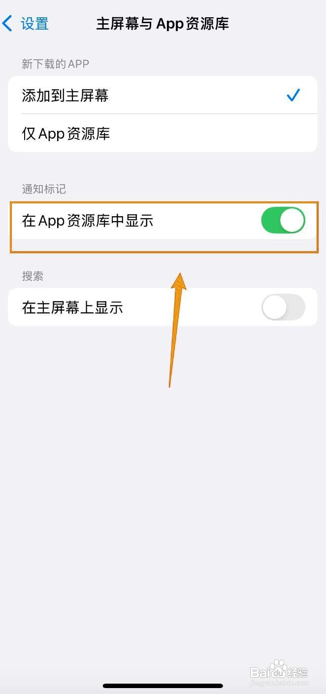 如何开启苹果App资源库显示