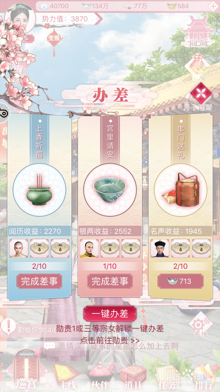 宫廷秘传游戏获取声望的途径有哪些？