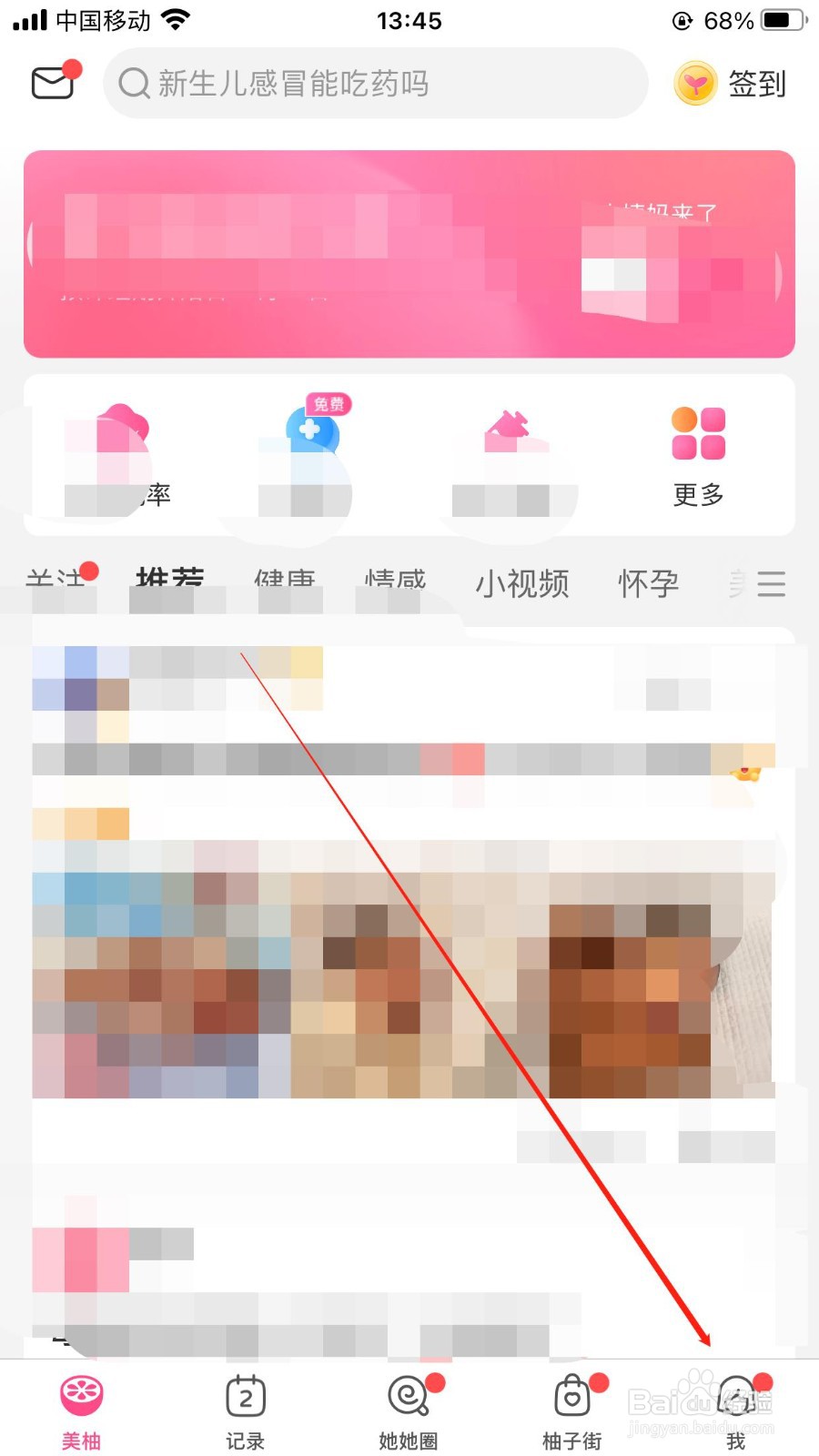 美柚软件在哪里开启位置定位？