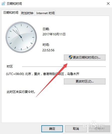 Win10任务栏右下角时间旁边怎么显示星期几