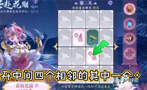 王者荣耀共赴花期第三关答案一览