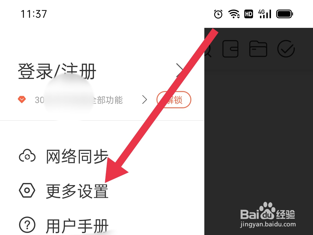 享做笔记APP怎样保持屏幕常亮