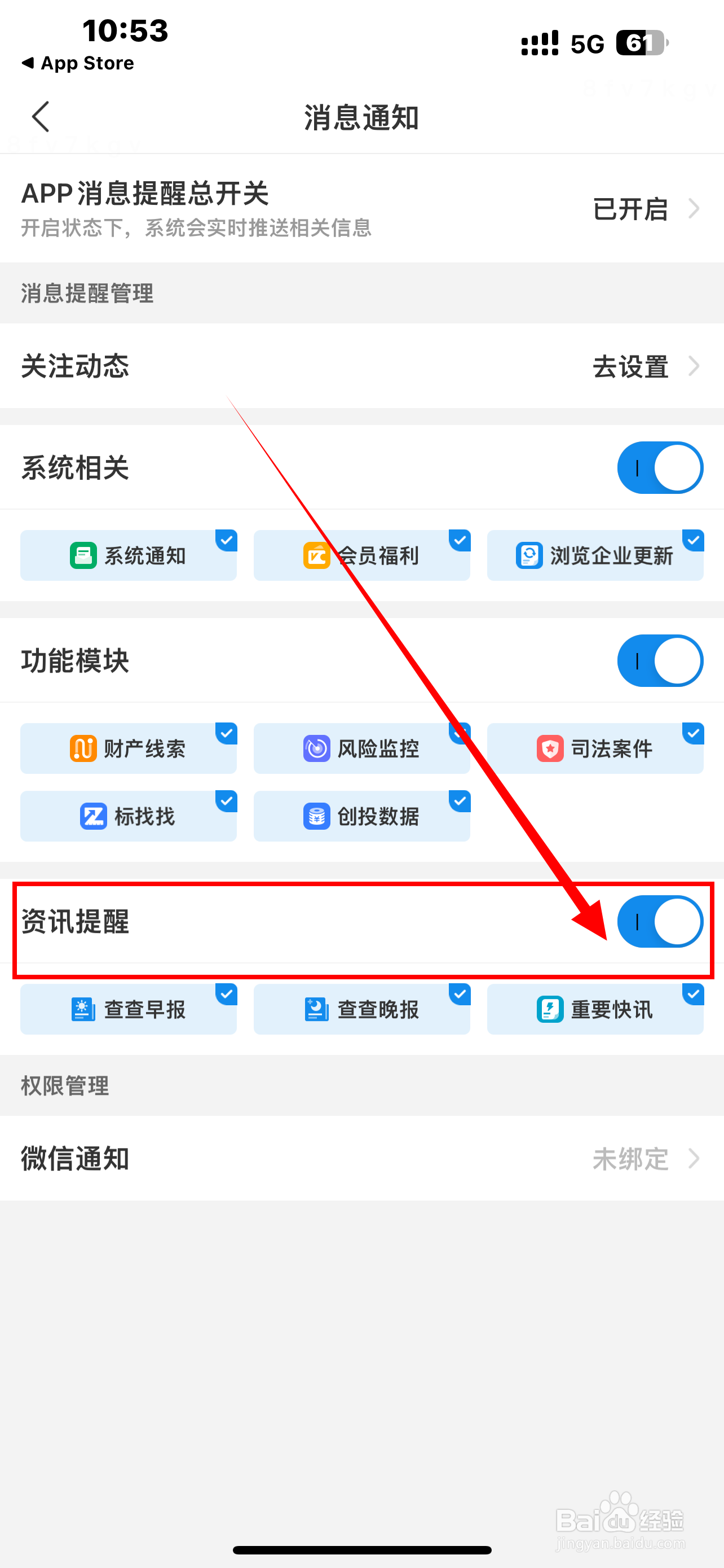 《企查查》软件怎么开启资讯提醒？