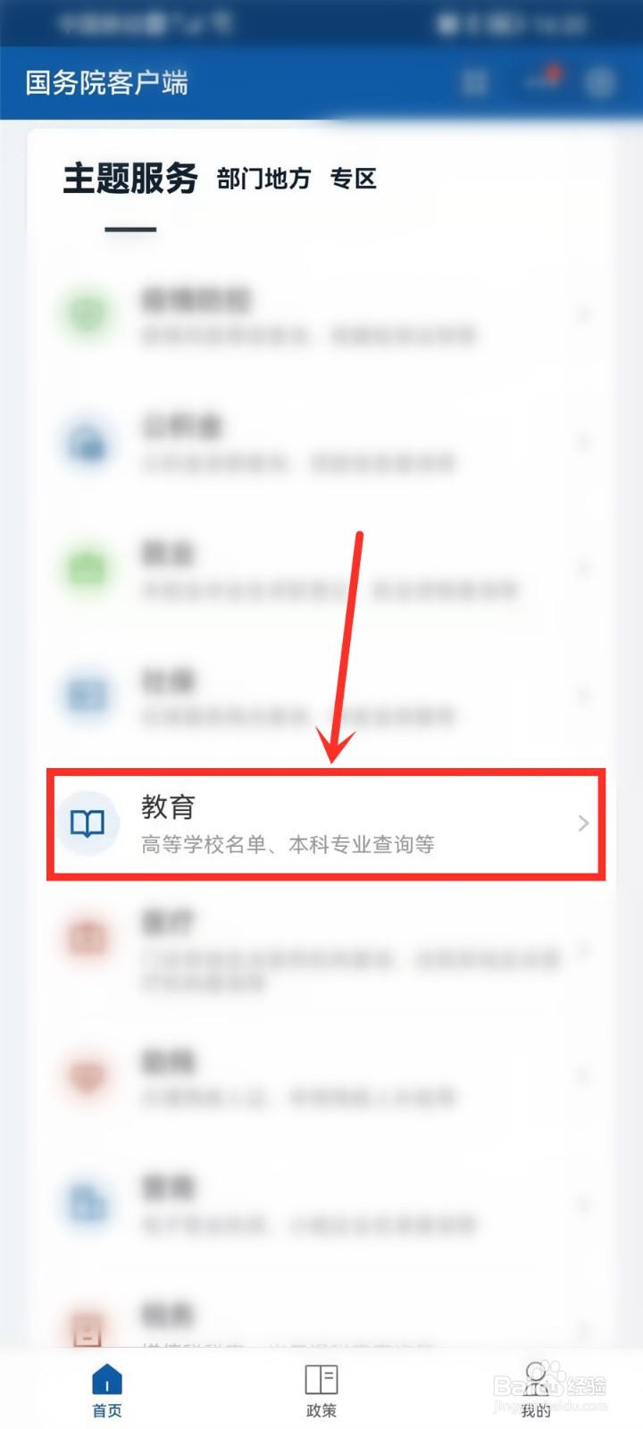 2021教师资格证笔试成绩查询入口