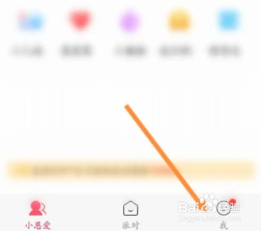 小恩爱软件中怎么修改昵称