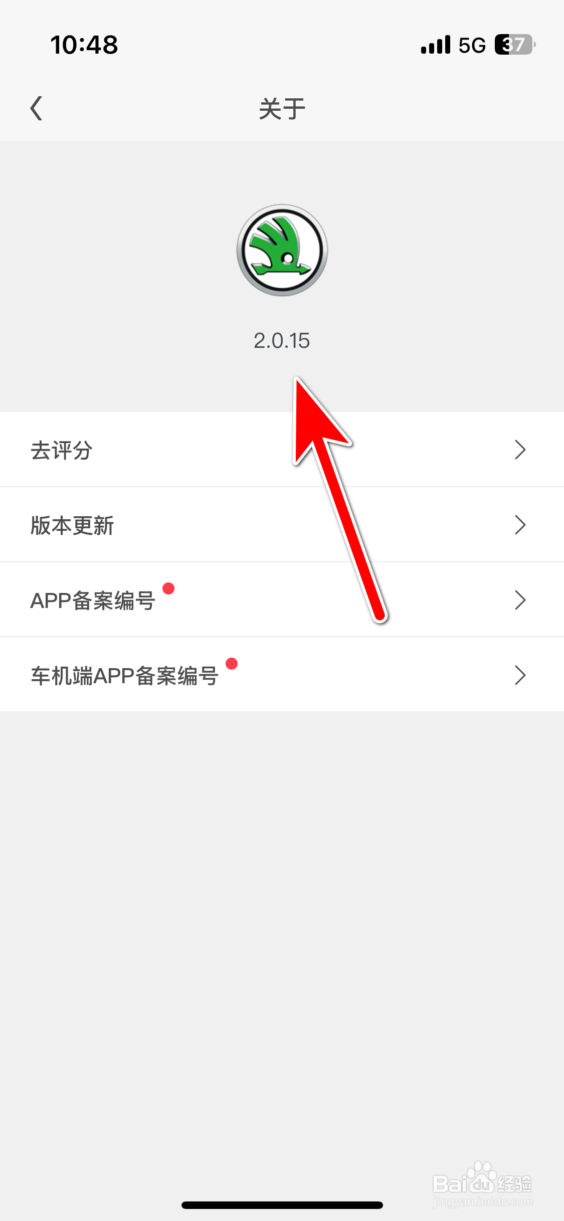 斯柯达如何查询当前系统的版本号
