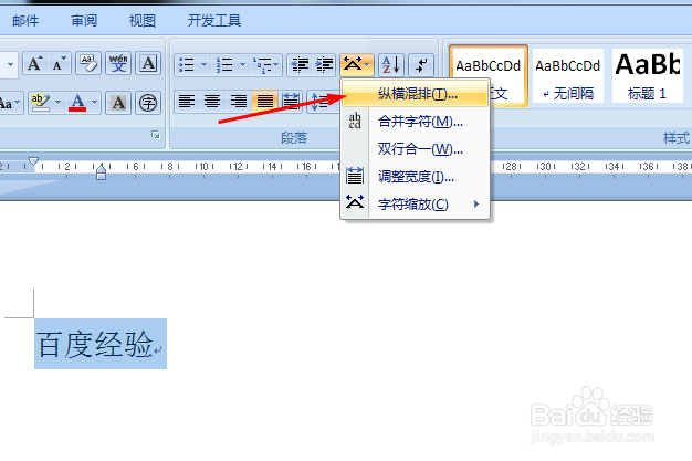 word怎么设置字体九十度旋转