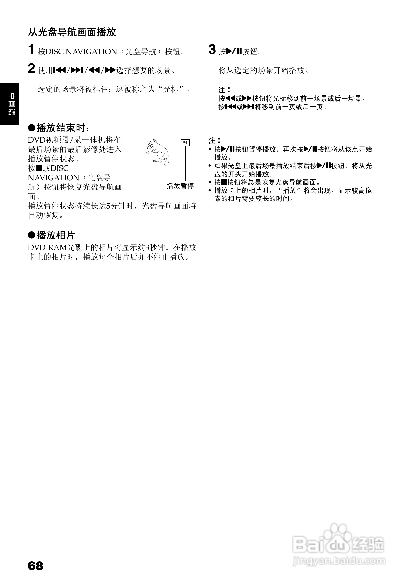 日立DZ-BX35E数码摄像机使用说明书:[7]