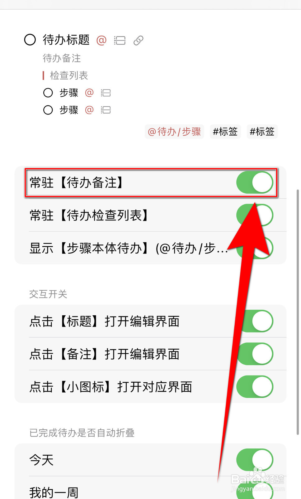 3x3怎么打开常驻【待办备注】