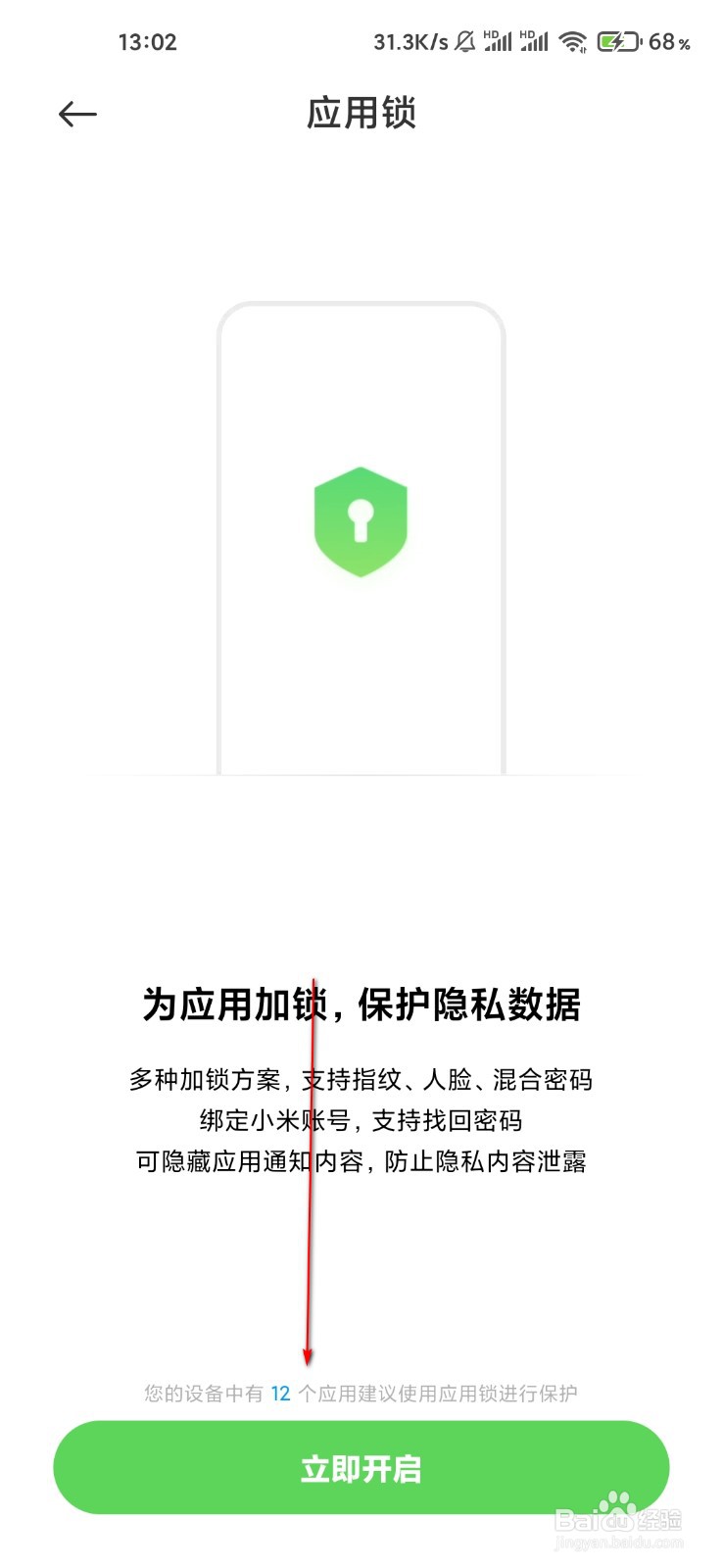 小米手机怎么开启应用锁