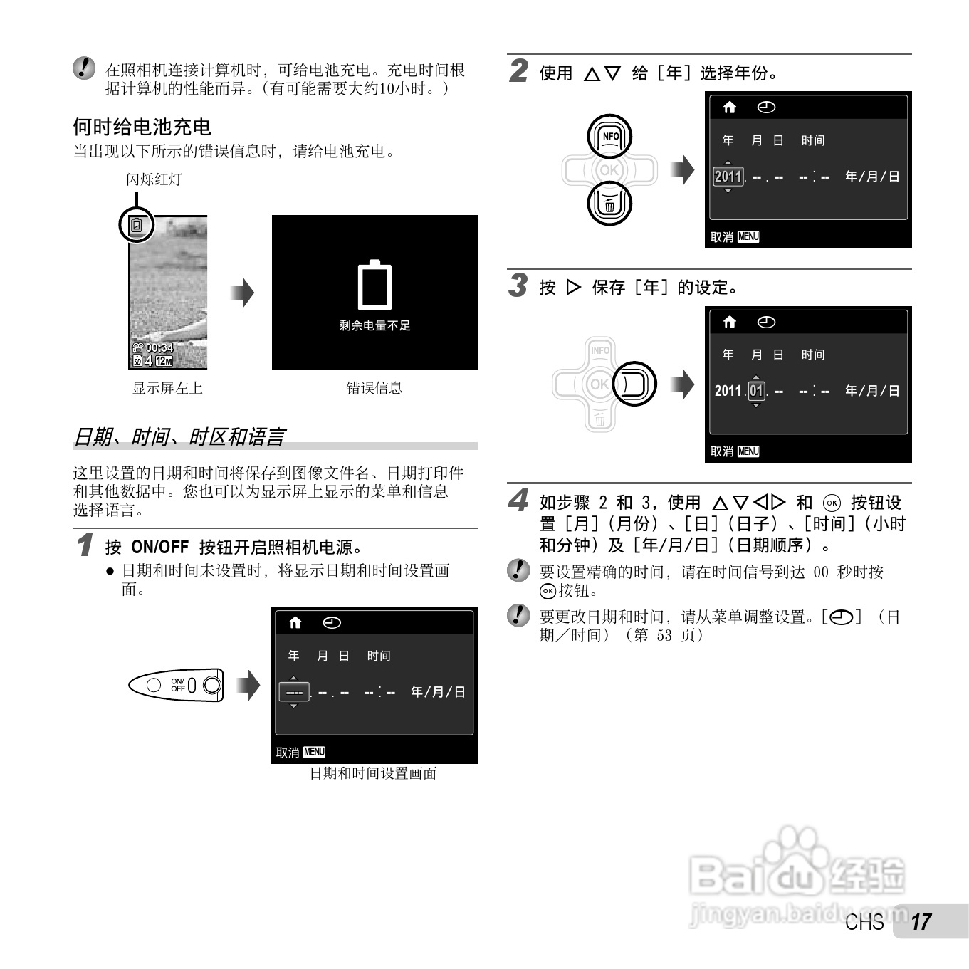 奥林巴斯TG-310数码相机使用说明书:[2]