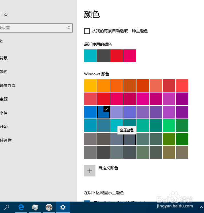 Windows10系统如何修改任务栏颜色并变换位置