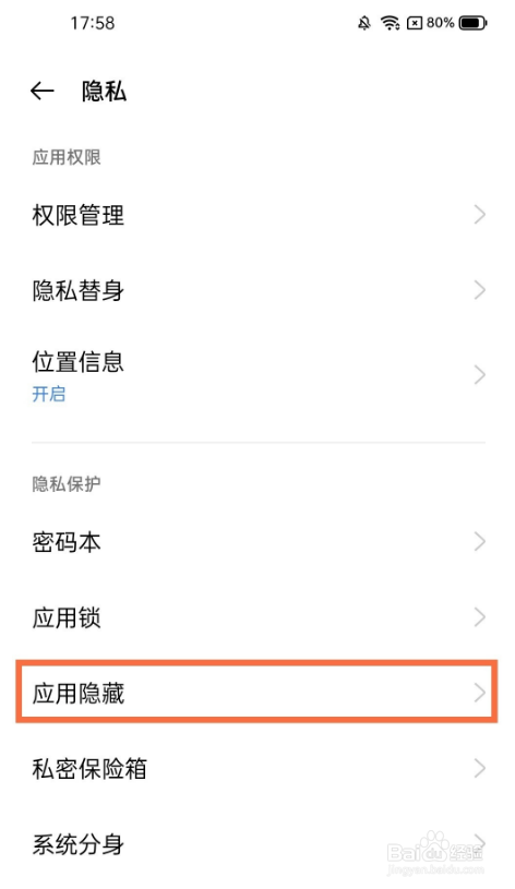 realme真我GT大师版如何设置应用隐藏