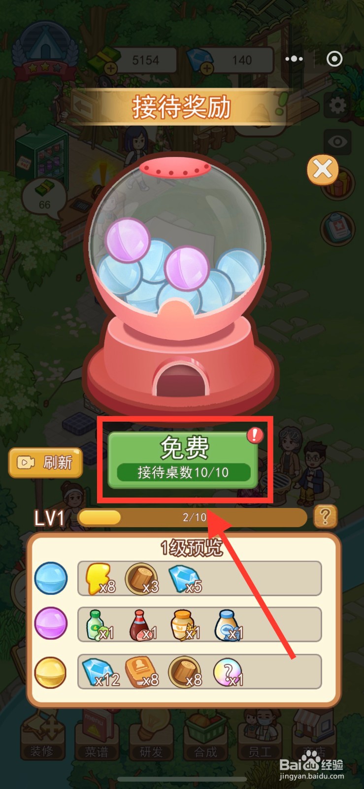 美食露营岛怎么获得能量