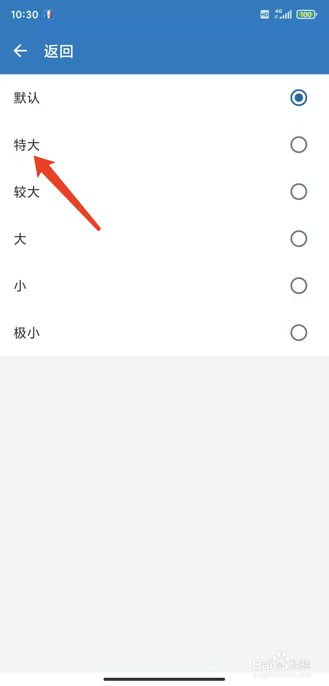 手机法语助手app怎样设置字体大小