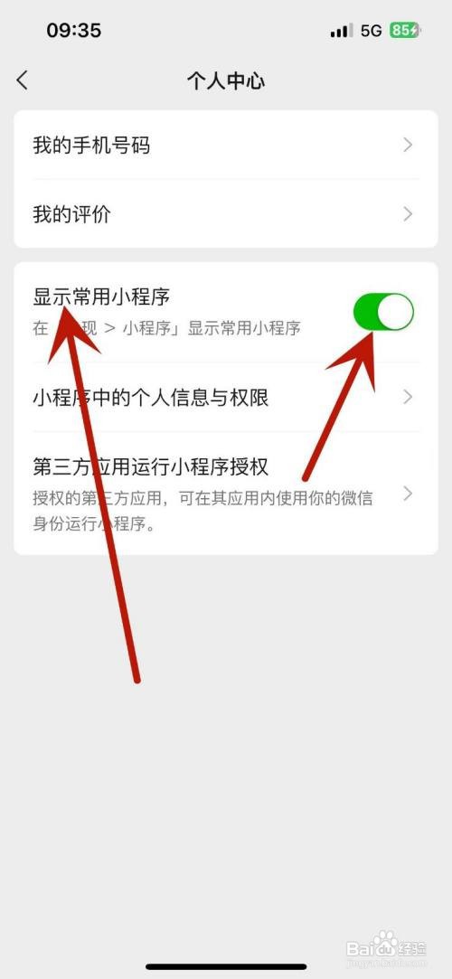 微信怎么设置显示常用小程序