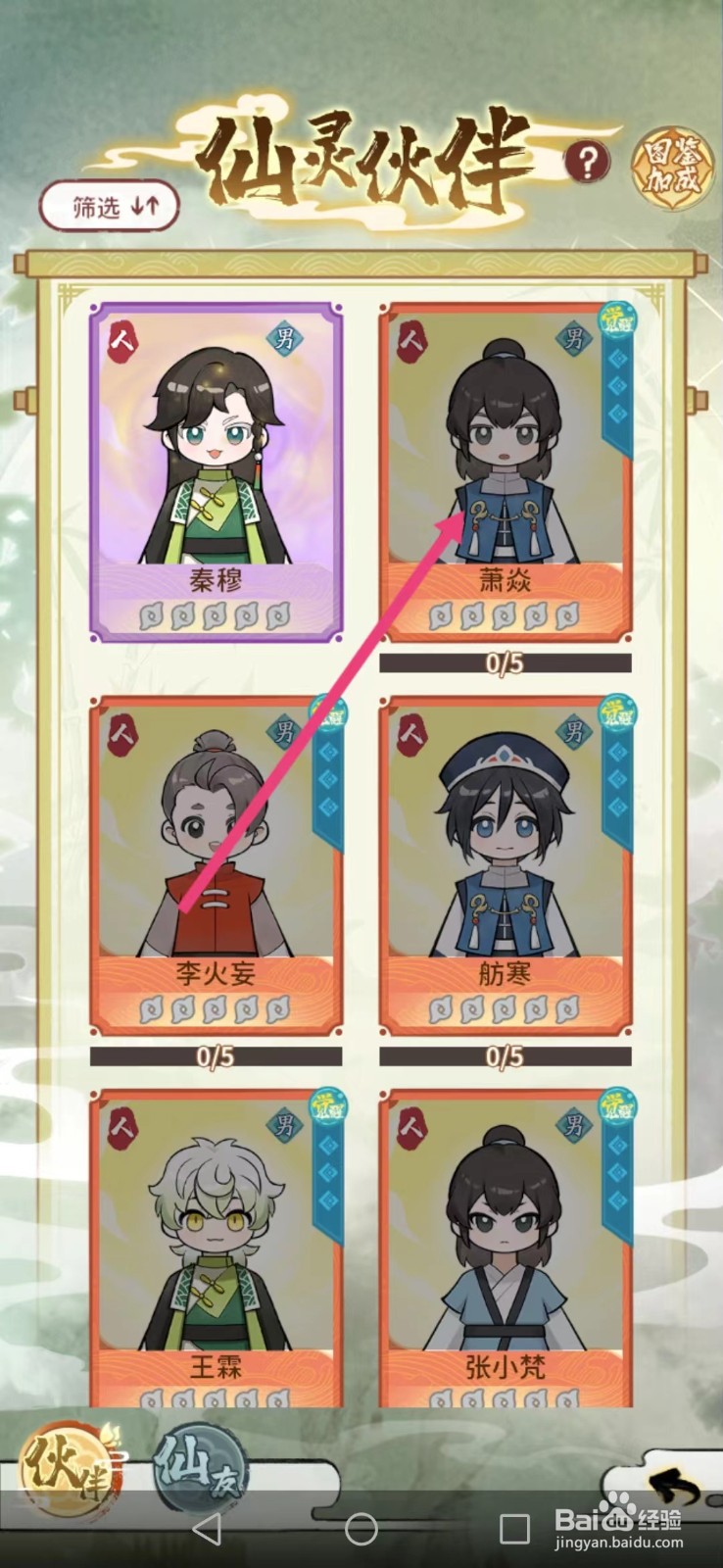 修仙外传如何查看萧焱的【灵宝】