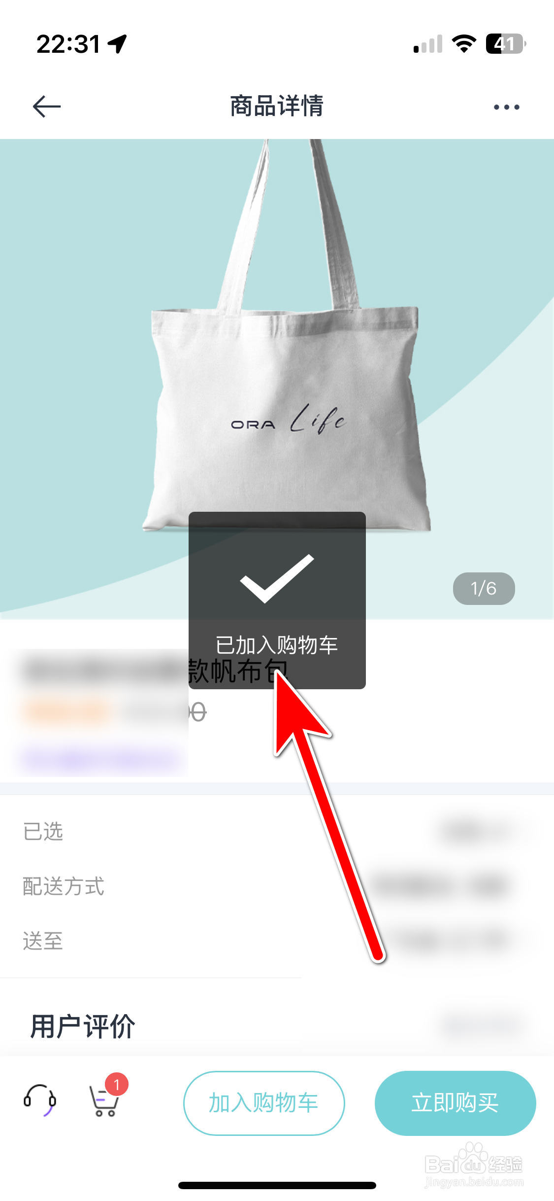 欧拉ORA如何把商品加入购物车