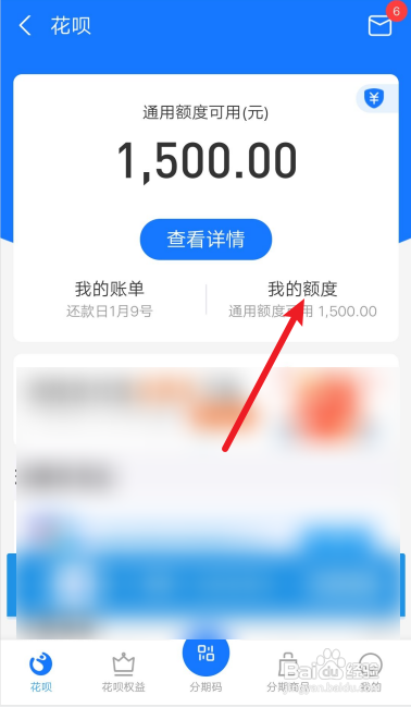 怎么查看花呗额度变化记录？