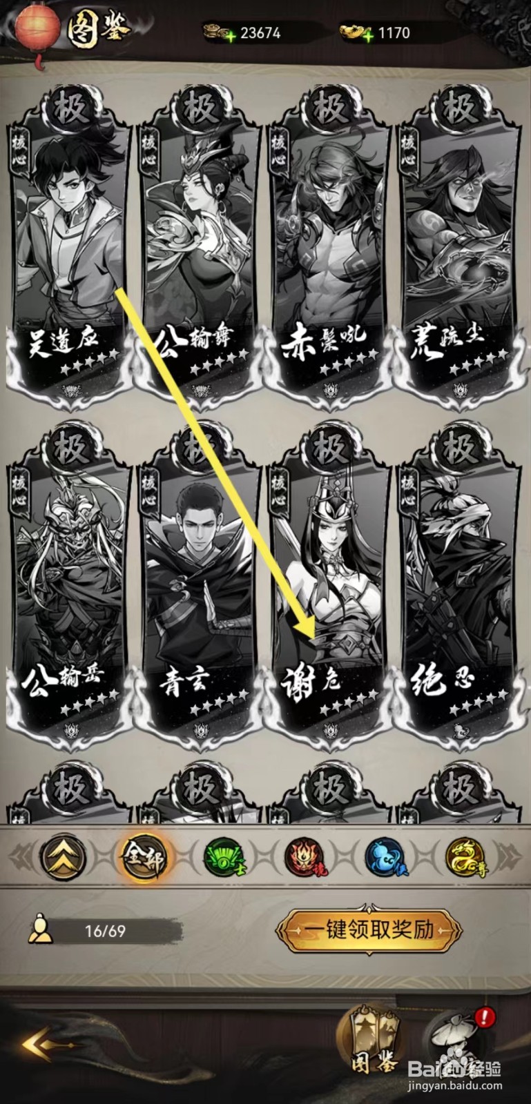 仗剑封魔如何查看谢危的【外装】